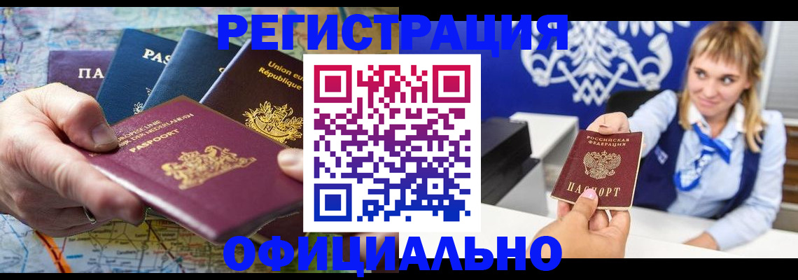 прописка в Белоярске