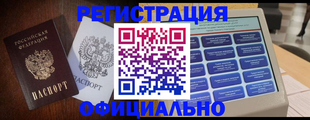 прописка для военкомата в Белоярске