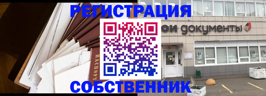 прописка регистрация в Белоярске