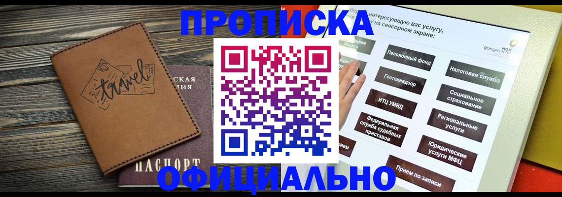 прописка паспорт в Белоярске