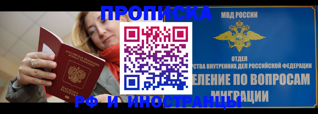 временная регистрация недорого в Белоярске