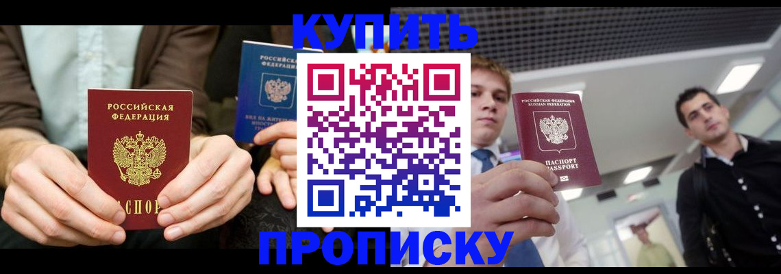 прописка иностранных граждан в Белоярске