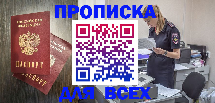 прописка для кредита в Белоярске