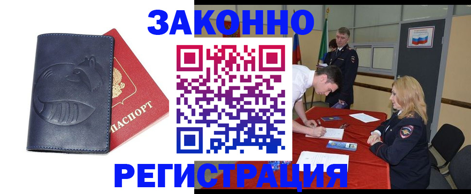 прописка штамп в Белоярске